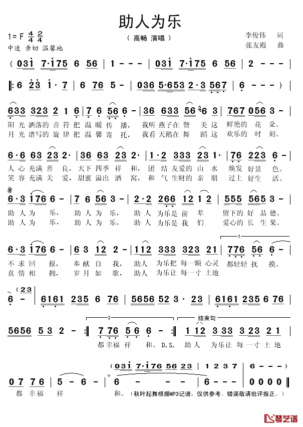 助人为乐简谱(歌词)_高畅演唱_秋叶起舞记谱