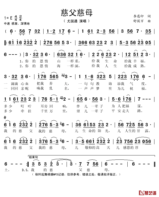 慈父慈母简谱(歌词)_尤国通演唱_秋叶起舞记谱