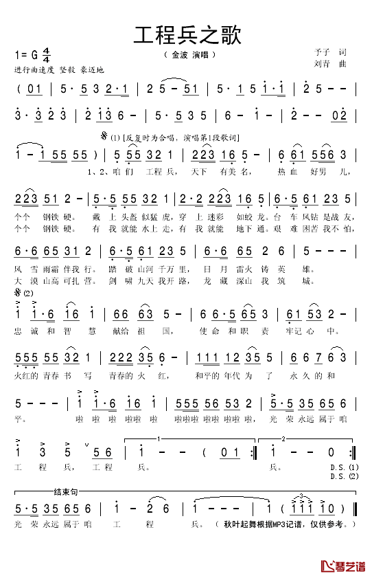 工程兵之歌简谱(歌词)_金波演唱_秋叶起舞记谱