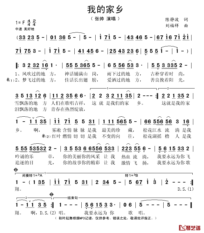 我的家乡简谱(歌词)_张帅演唱_秋叶起舞记谱