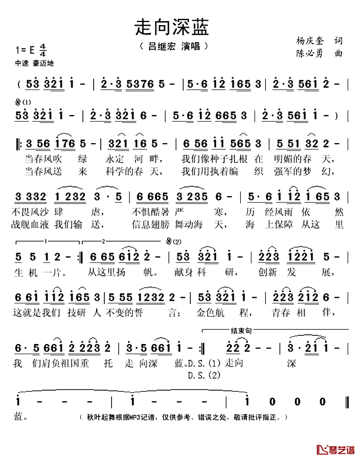 走向深蓝简谱(歌词)_吕继宏演唱_秋叶起舞记谱