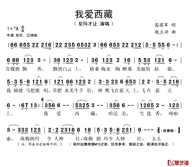 我爱西藏简谱(歌词)_尼玛才让演唱_秋叶起舞记谱