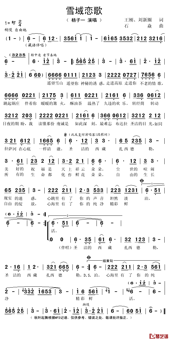 雪域恋歌简谱(歌词)_杨子一演唱_秋叶起舞记谱