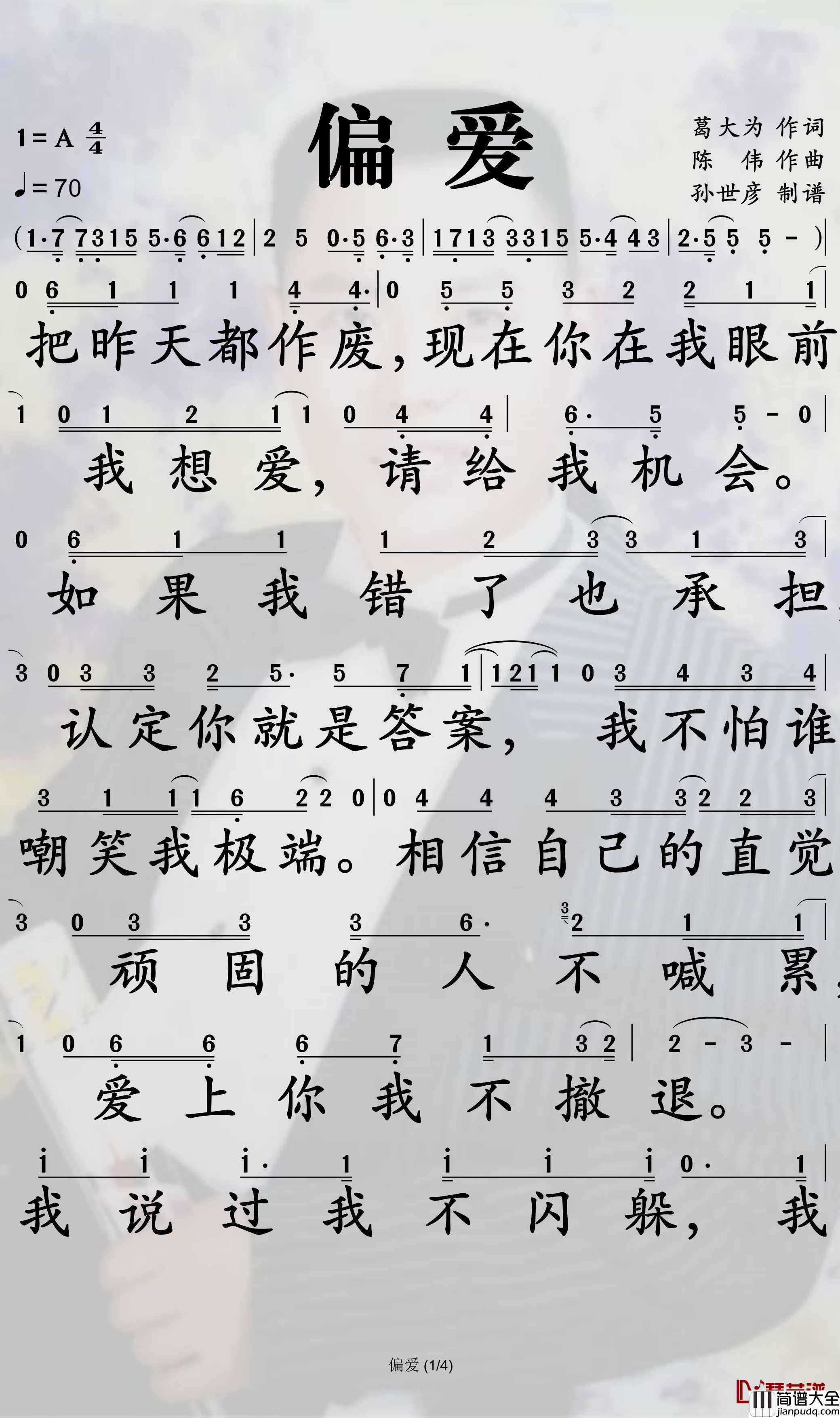 偏爱简谱(歌词)_张芸京演唱_电视剧_仙剑奇侠传3_插曲