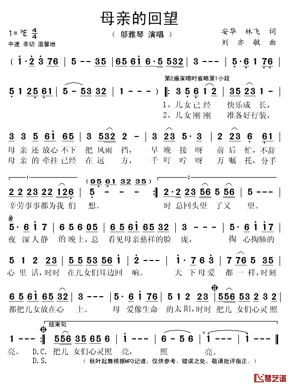 母亲的回望简谱(歌词)_邬雅琴演唱_秋叶起舞记谱