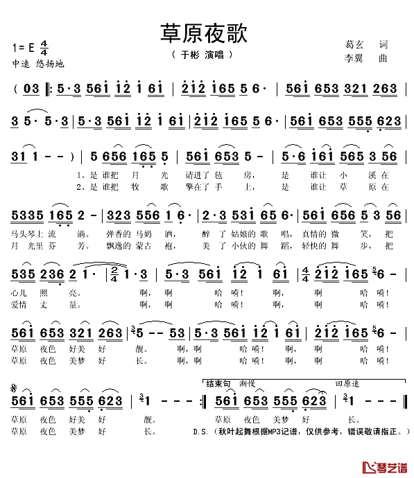 草原夜歌简谱(歌词)_于彬演唱_秋叶起舞记谱