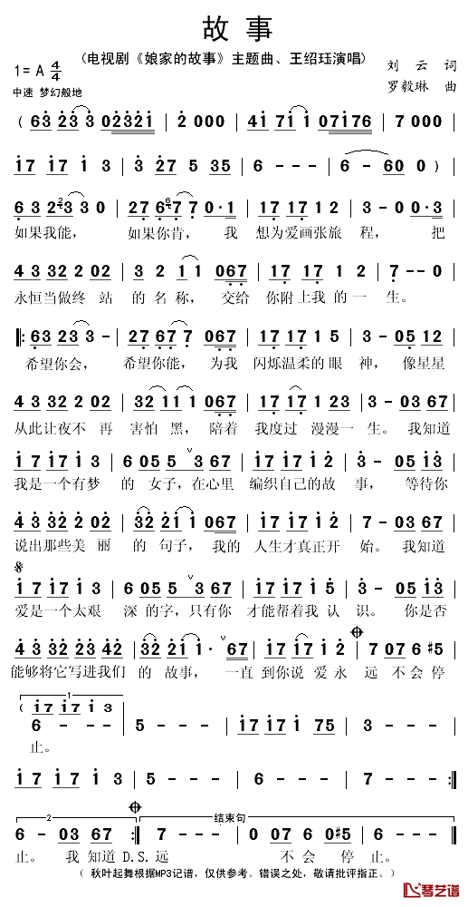 故事简谱(歌词)_王绍珏演唱_秋叶起舞记谱