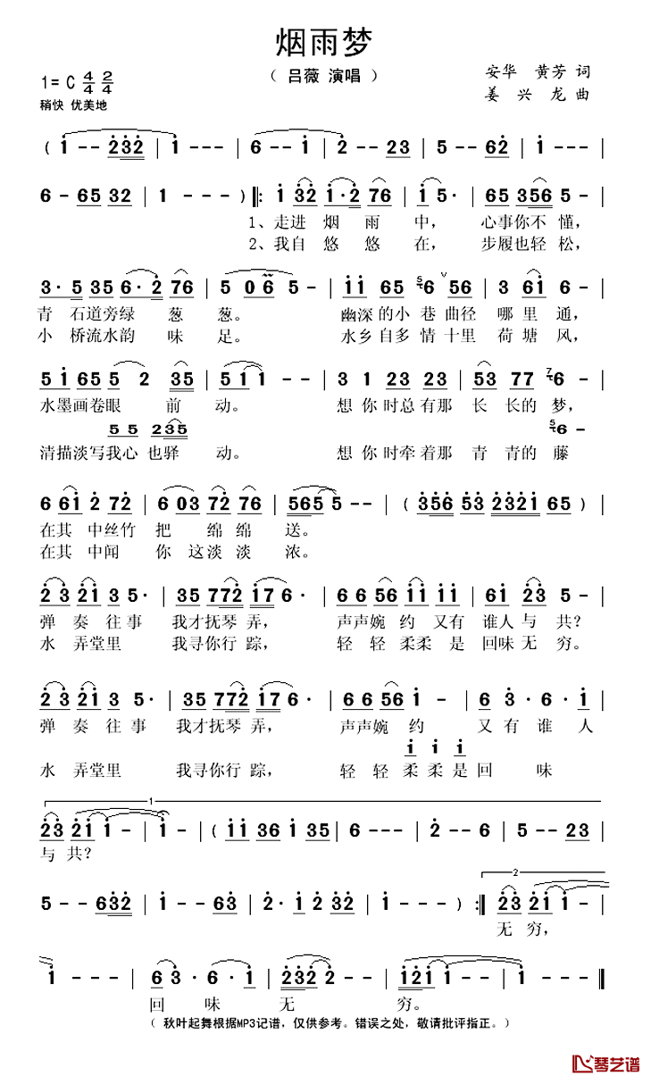 烟雨梦简谱(歌词)_吕薇演唱_秋叶起舞记谱