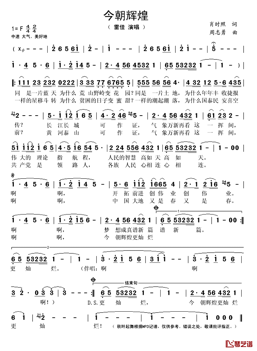 今朝辉煌简谱(歌词)_雷佳演唱_秋叶起舞记谱