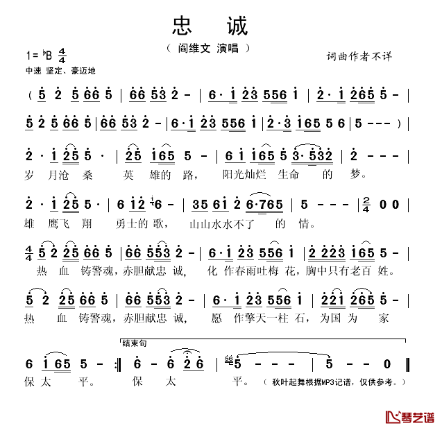 忠诚简谱(歌词)_阎维文演唱_秋叶起舞记谱