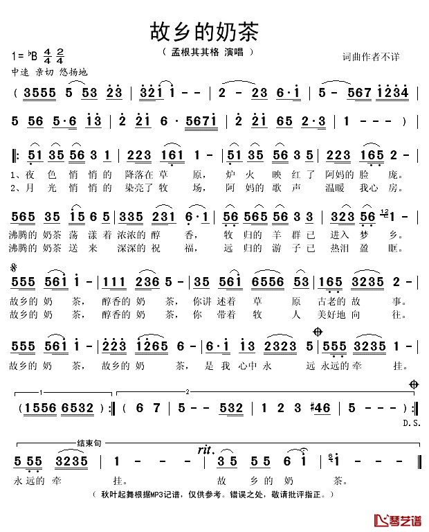 故乡的奶茶简谱(歌词)_孟根其其格演唱_秋叶起舞记谱