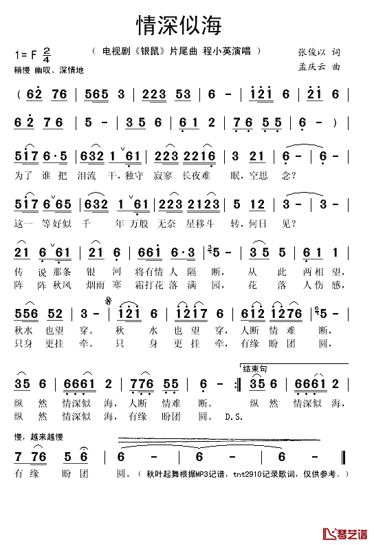 情深似海简谱(歌词)_秋叶起舞记谱