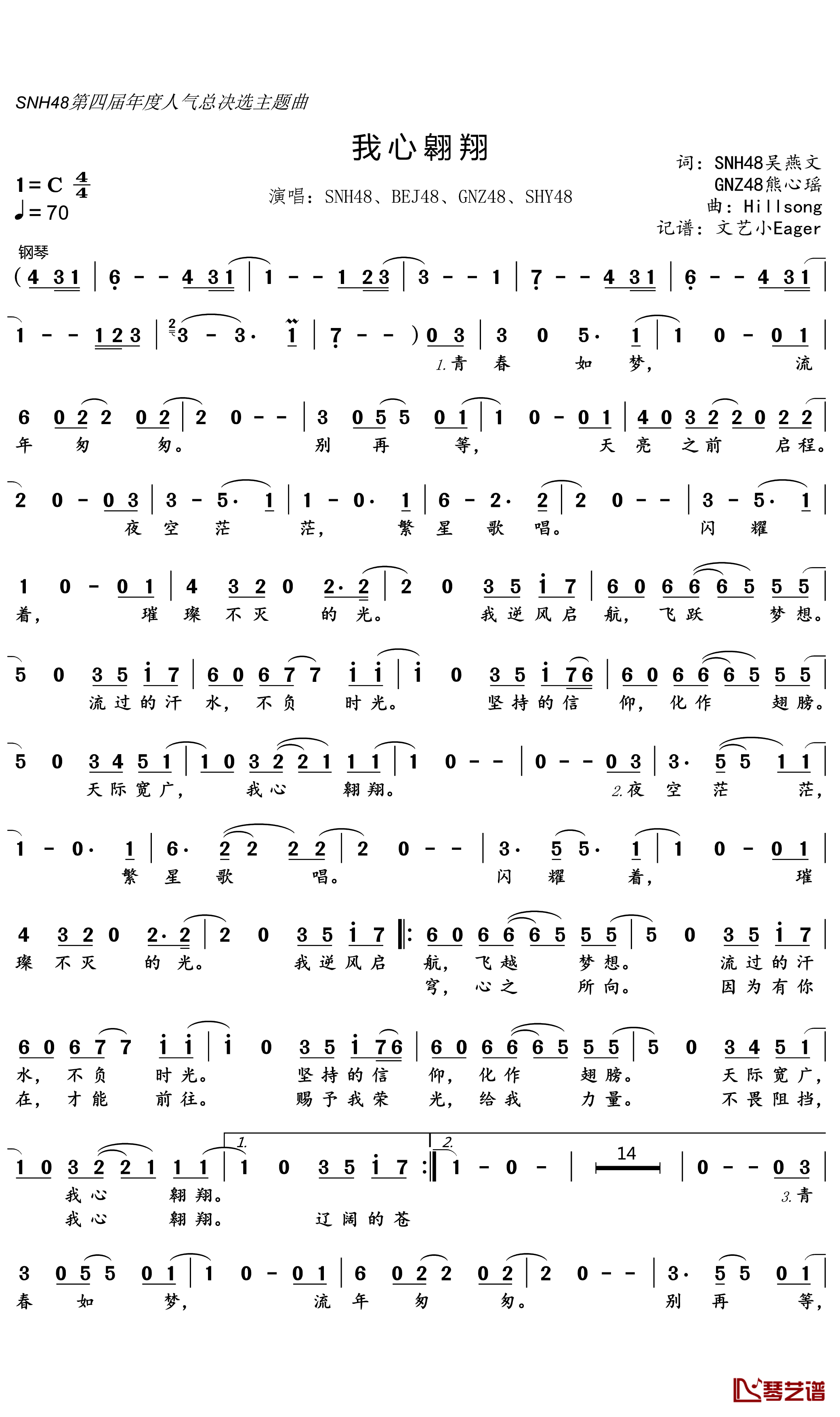 我心翱翔简谱(歌词)_SNH48团体演唱_文艺小Eager记谱
