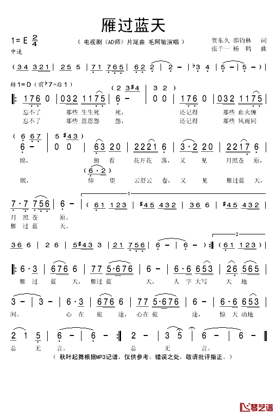 雁过蓝天简谱(歌词)_毛阿敏演唱_秋叶起舞记谱