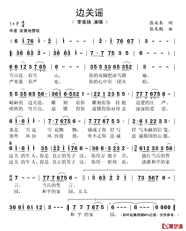 边关谣简谱(歌词)_李高扬演唱_秋叶起舞记谱