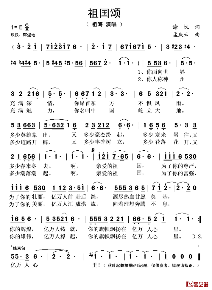 祖国颂简谱(歌词)_祖海演唱_秋叶起舞记谱