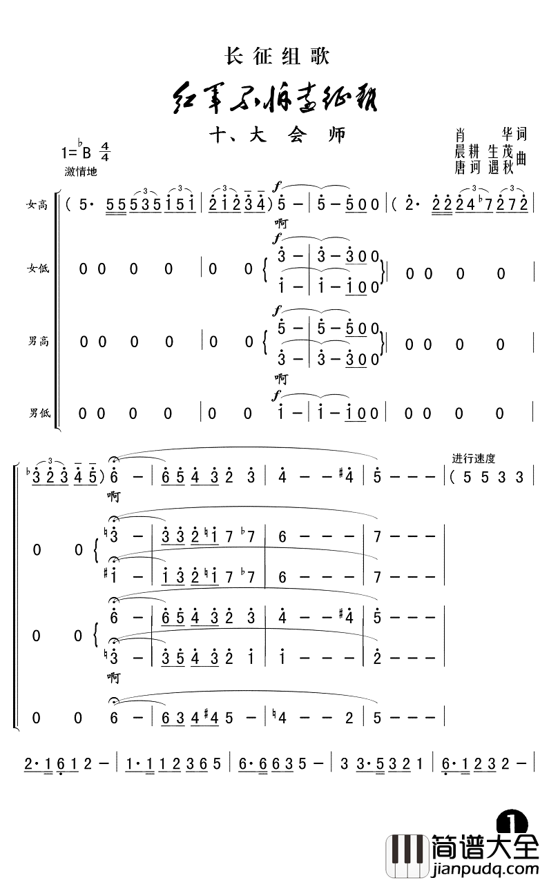 大会师简谱(歌词)__Z.E.Z曲谱