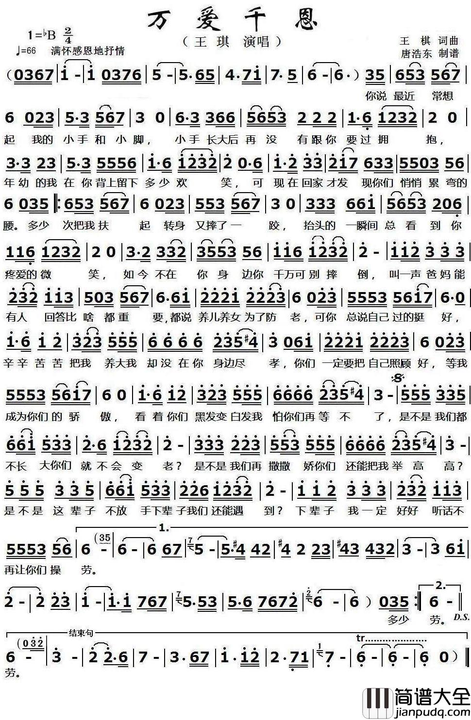 万爱千恩简谱(歌词)_王琪演唱歌曲