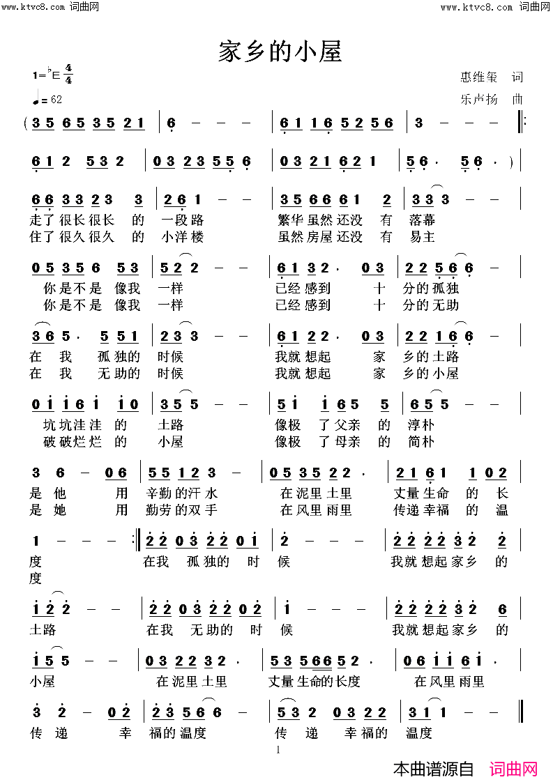 家乡的小屋简谱_高鸣演唱_乐声扬曲谱