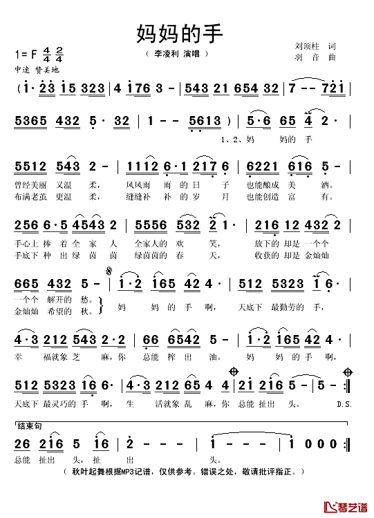 妈妈的手简谱(歌词)_李凌利演唱_秋叶起舞记谱
