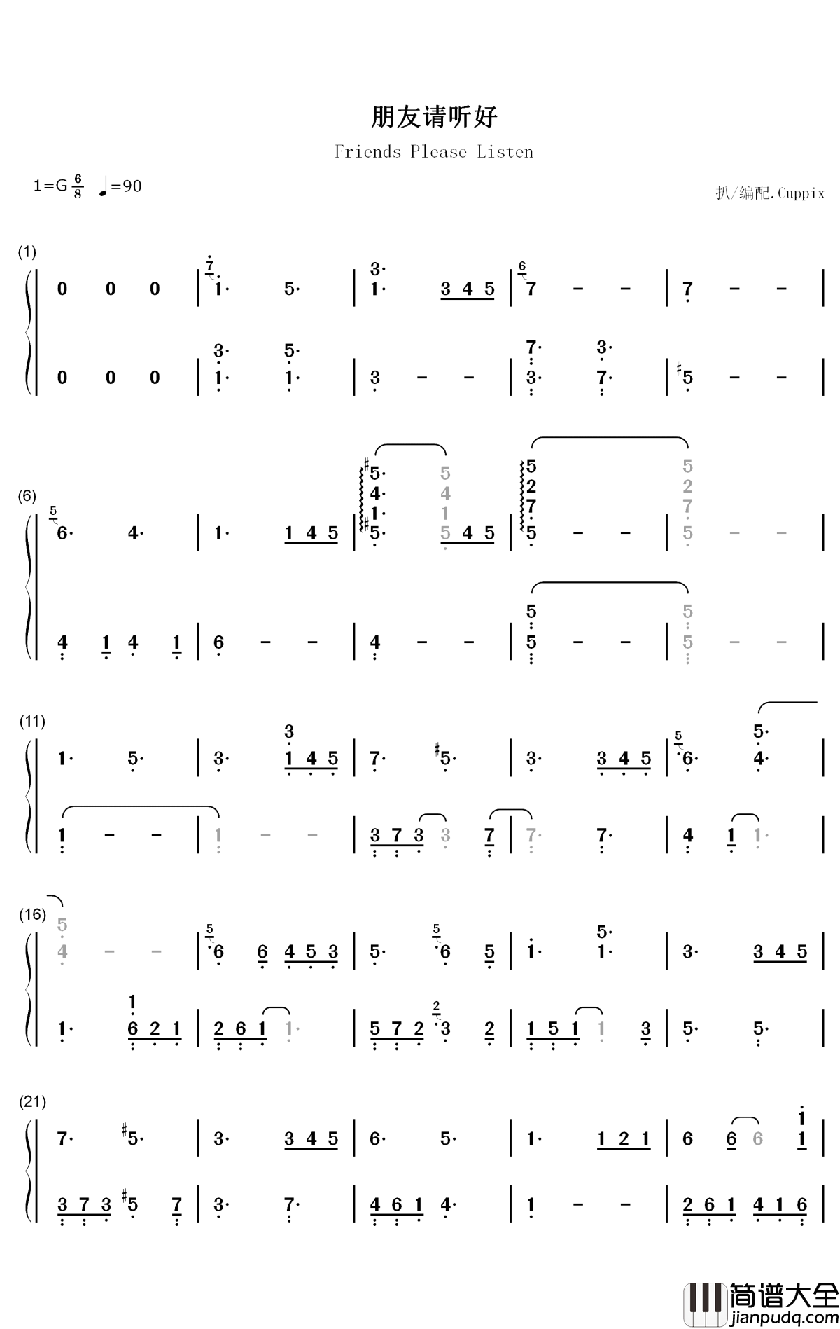 朋友请听好钢琴简谱_数字双手_何炅_谢娜_易烊千玺