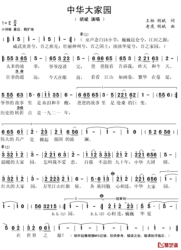 中华大家园简谱(歌词)_胡斌演唱_秋叶起舞记谱