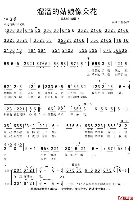 溜溜的姑娘象朵花简谱(歌词)_三木科演唱_秋叶起舞记谱