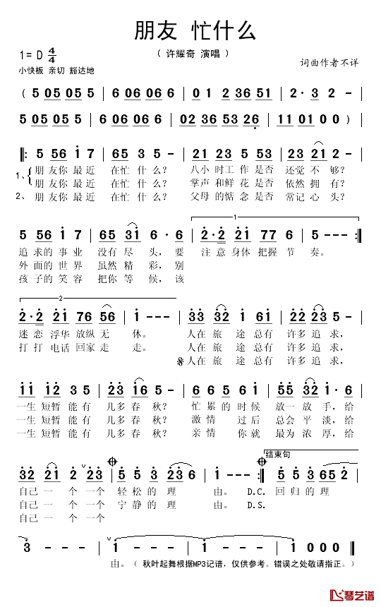 朋友_忙什么简谱(歌词)_许耀奇演唱_秋叶起舞记谱