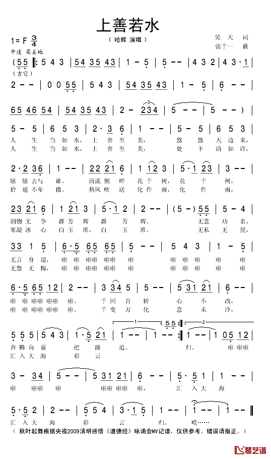 上善若水简谱(歌词)_哈晖演唱_秋叶起舞记谱
