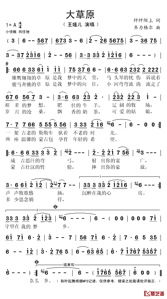 大草原简谱(歌词)_王嬞儿演唱_秋叶起舞记谱