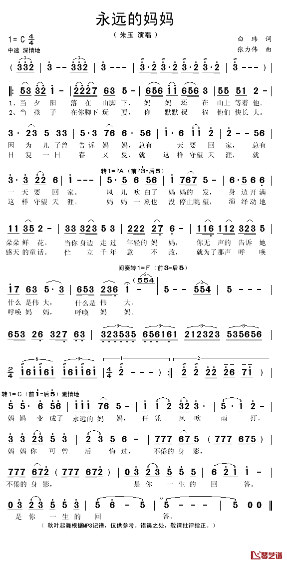 永远的妈妈简谱(歌词)_朱玉演唱_秋叶起舞记谱