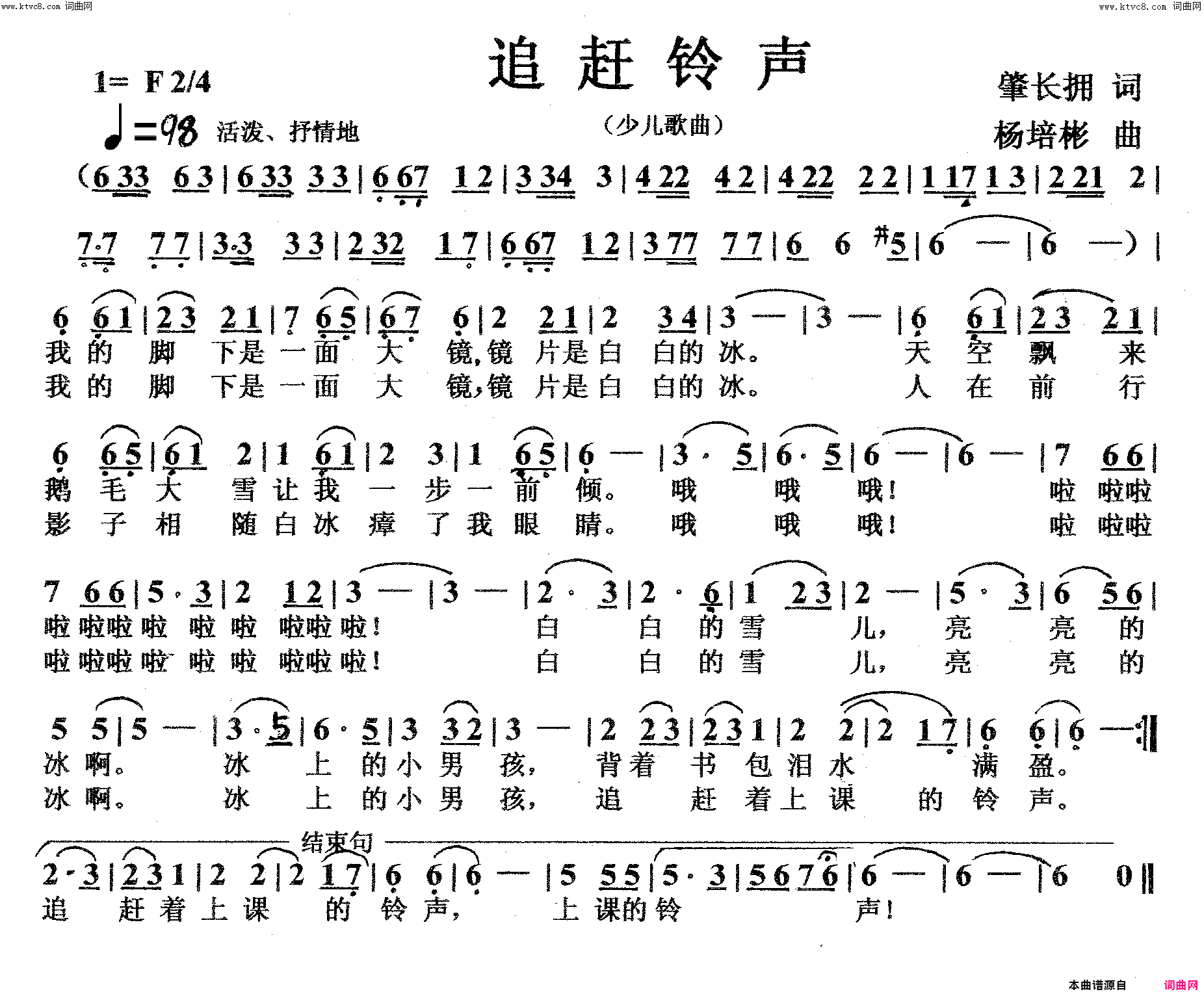 追赶铃声(少儿歌曲)简谱_胡继艺演唱_杨培彬曲谱