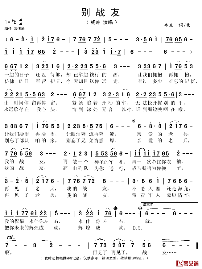 别战友简谱(歌词)_杨冲演唱_秋叶起舞记谱