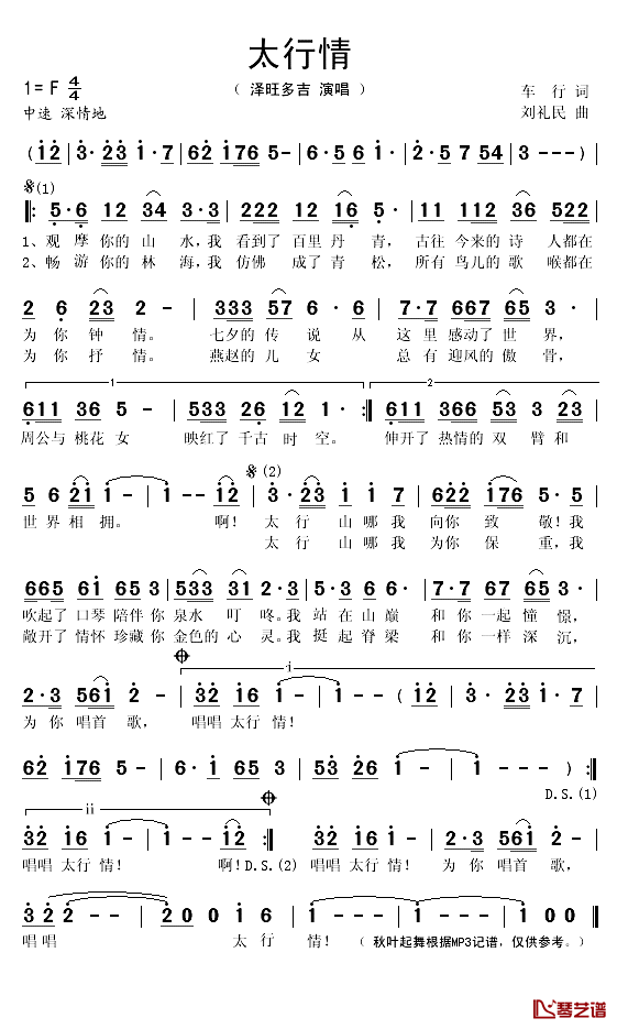 太行情简谱(歌词)_泽旺多吉演唱_秋叶起舞记谱