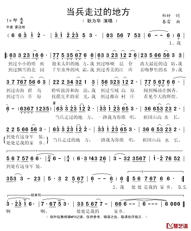 当兵走过的地方简谱(歌词)_耿为华演唱_秋叶起舞记谱