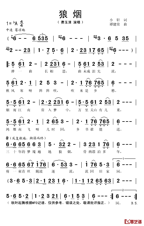 狼烟简谱(歌词)_费玉清演唱_秋叶起舞记谱