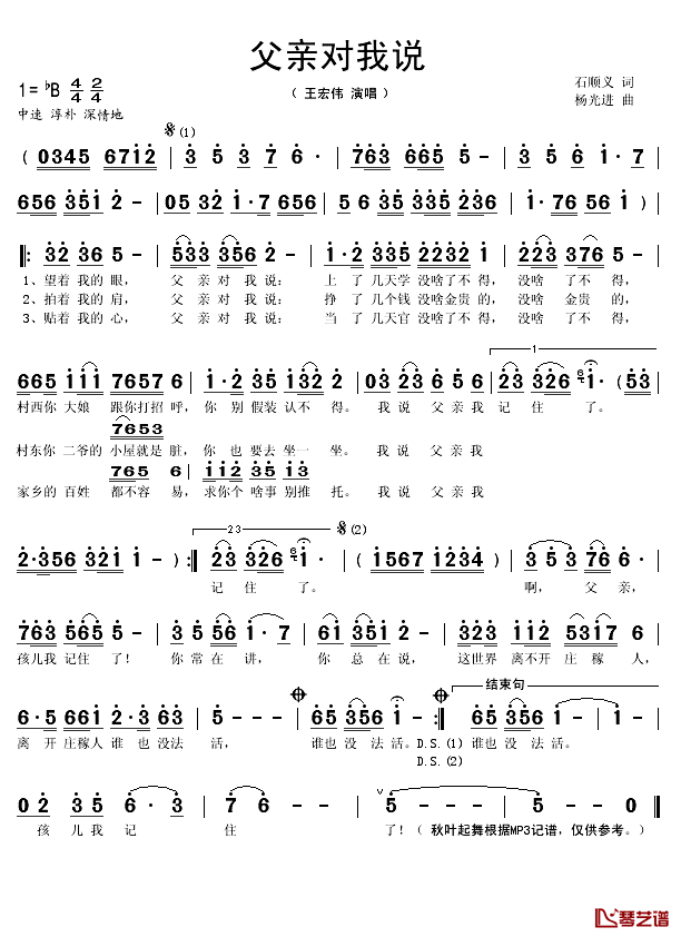 父亲对我说简谱(歌词)_王宏伟演唱_秋叶起舞记谱