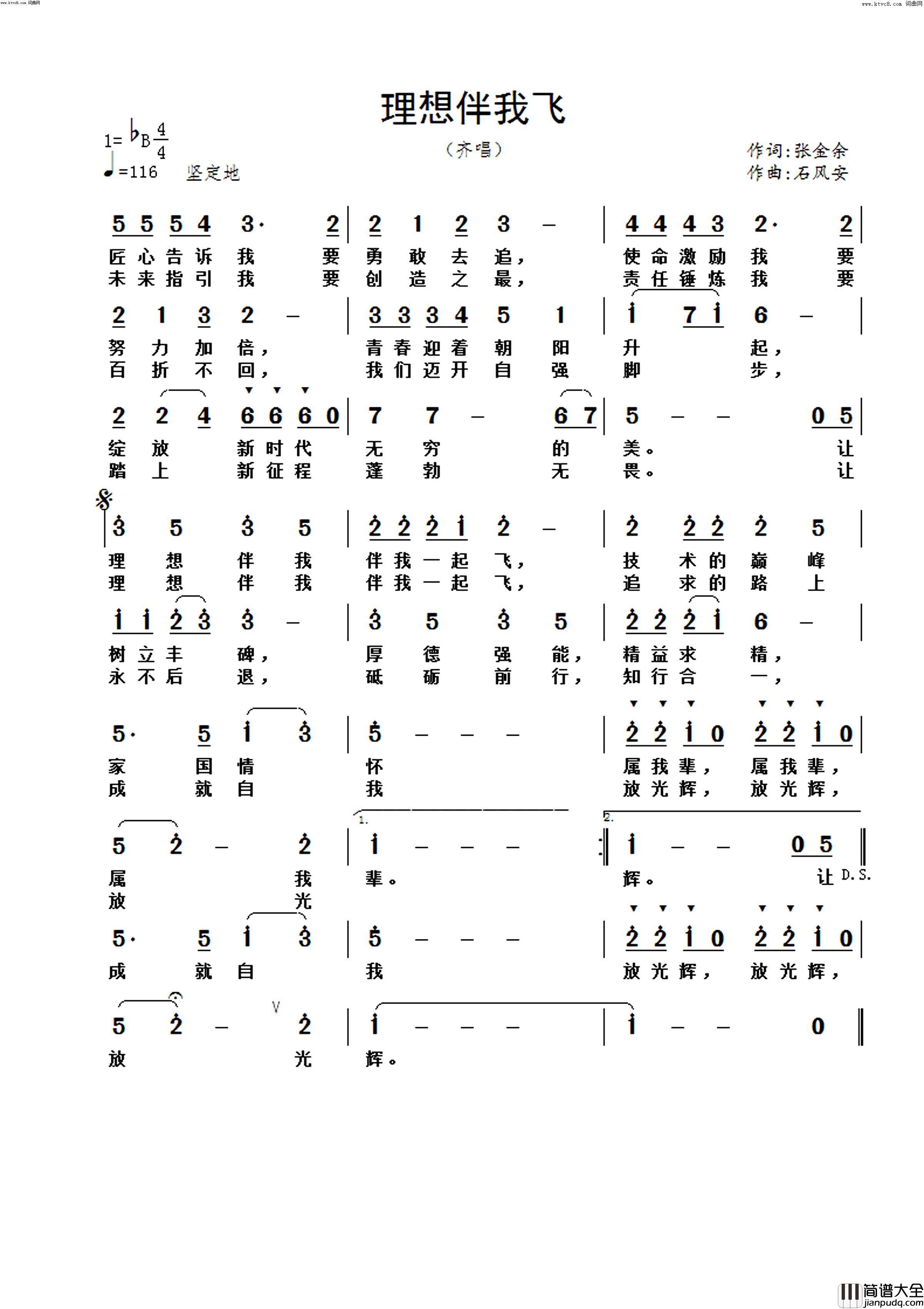 理想伴我飞简谱