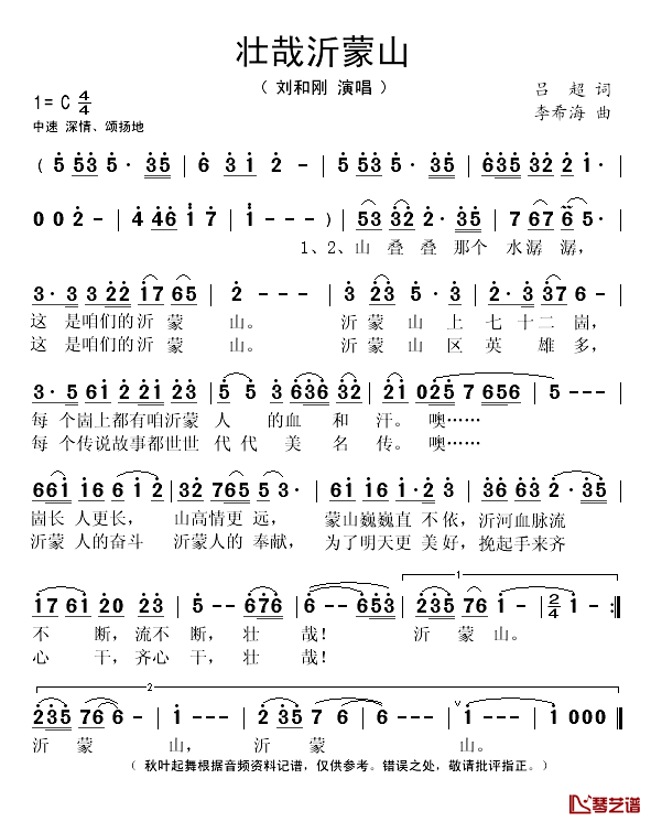 壮哉沂蒙山简谱(歌词)_刘和刚演唱_秋叶起舞记谱