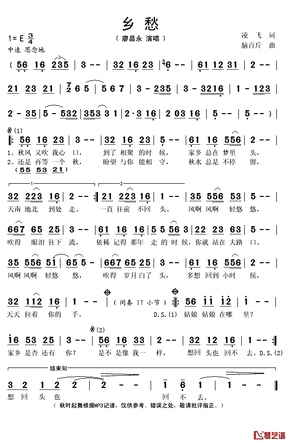 乡愁简谱(歌词)_廖昌永演唱_秋叶起舞记谱