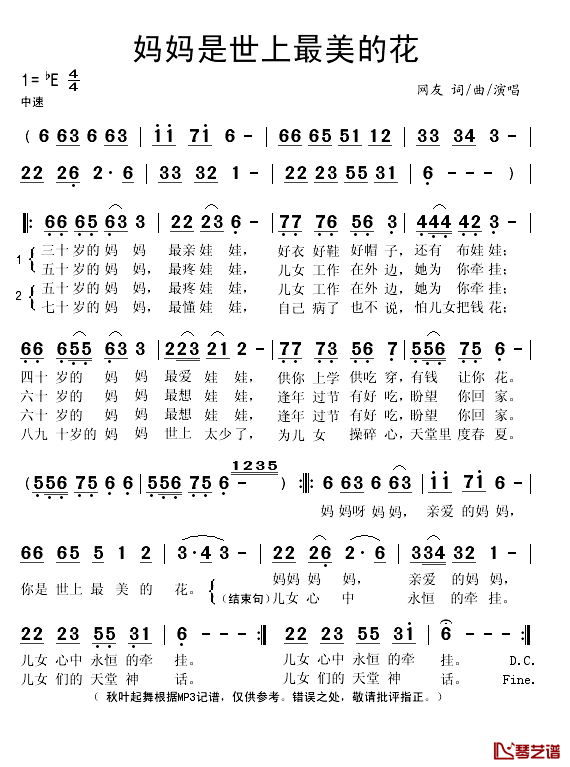 妈妈是世上最美的花简谱(歌词)_演唱_秋叶起舞记谱