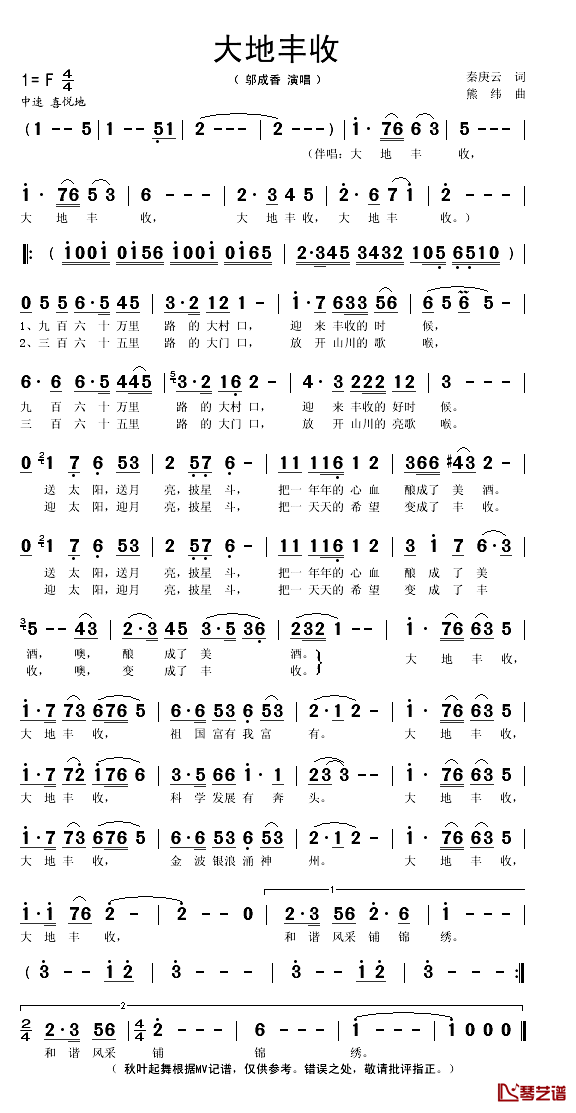 大地丰收简谱(歌词)_邬成香演唱_秋叶起舞记谱