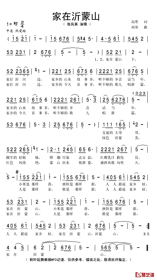 家在沂蒙山简谱(歌词)_张凤英演唱_秋叶起舞记谱