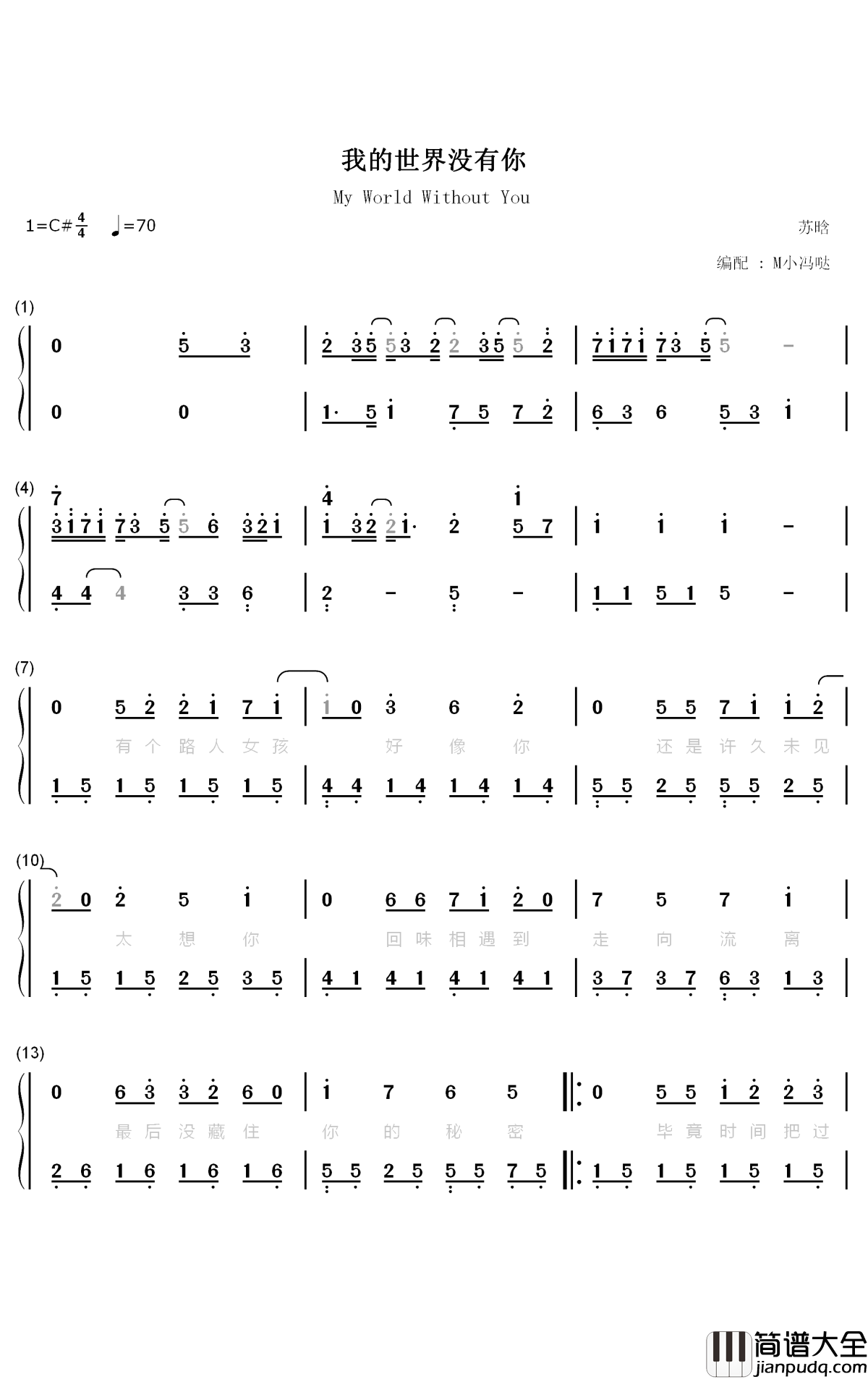 我的世界没有你钢琴简谱_数字双手_苏晗