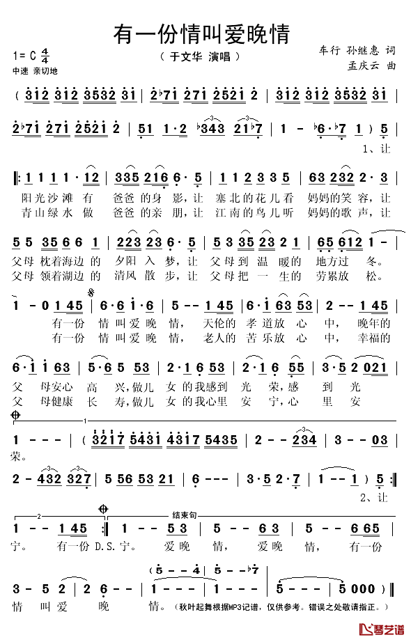 有一份情叫爱晚情简谱(歌词)_于文华演唱_秋叶起舞记谱