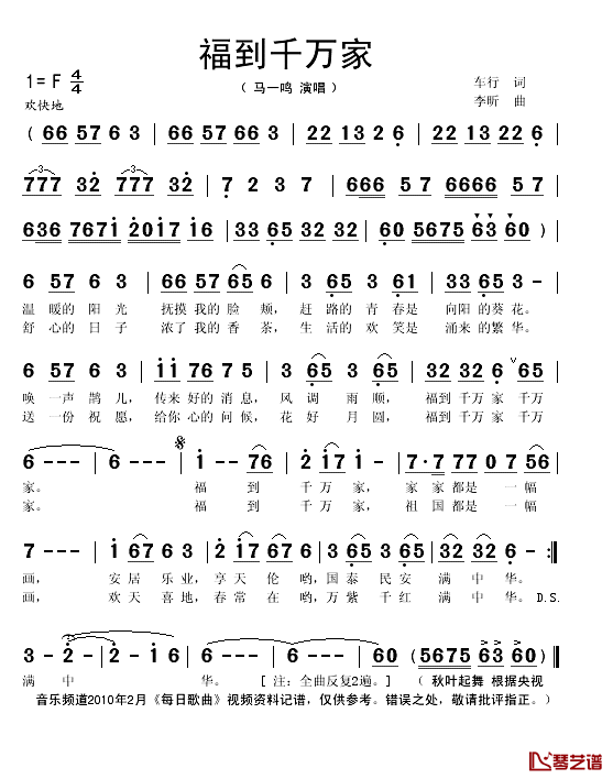 福到千万家简谱(歌词)_马一鸣演唱_秋叶起舞记谱