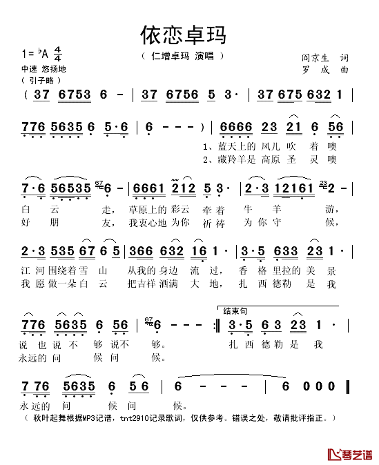 依恋卓玛简谱(歌词)_仁增卓玛演唱_秋叶起舞记谱