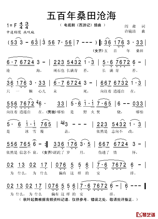 五百年桑田沧海简谱(歌词)_秋叶起舞记谱