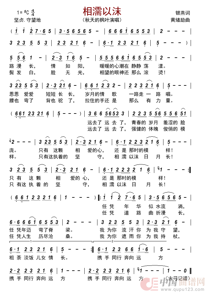 相濡以沫简谱_秋天的枫叶演唱_古弓制作曲谱