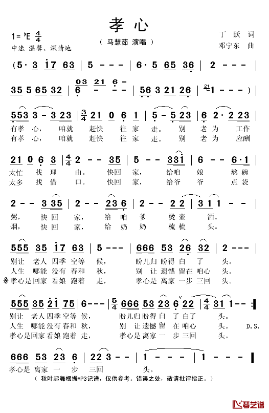 孝心简谱(歌词)_马慧茹演唱_秋叶起舞记谱